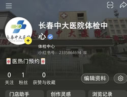 杭州市|长春人注意！长春中大医院小红书本地团购开通