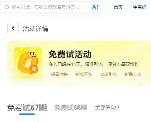 杭州市|抖音来客免费试入口