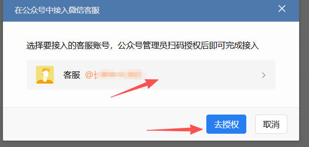 杭州市|企业微信接入公众号服务号客服