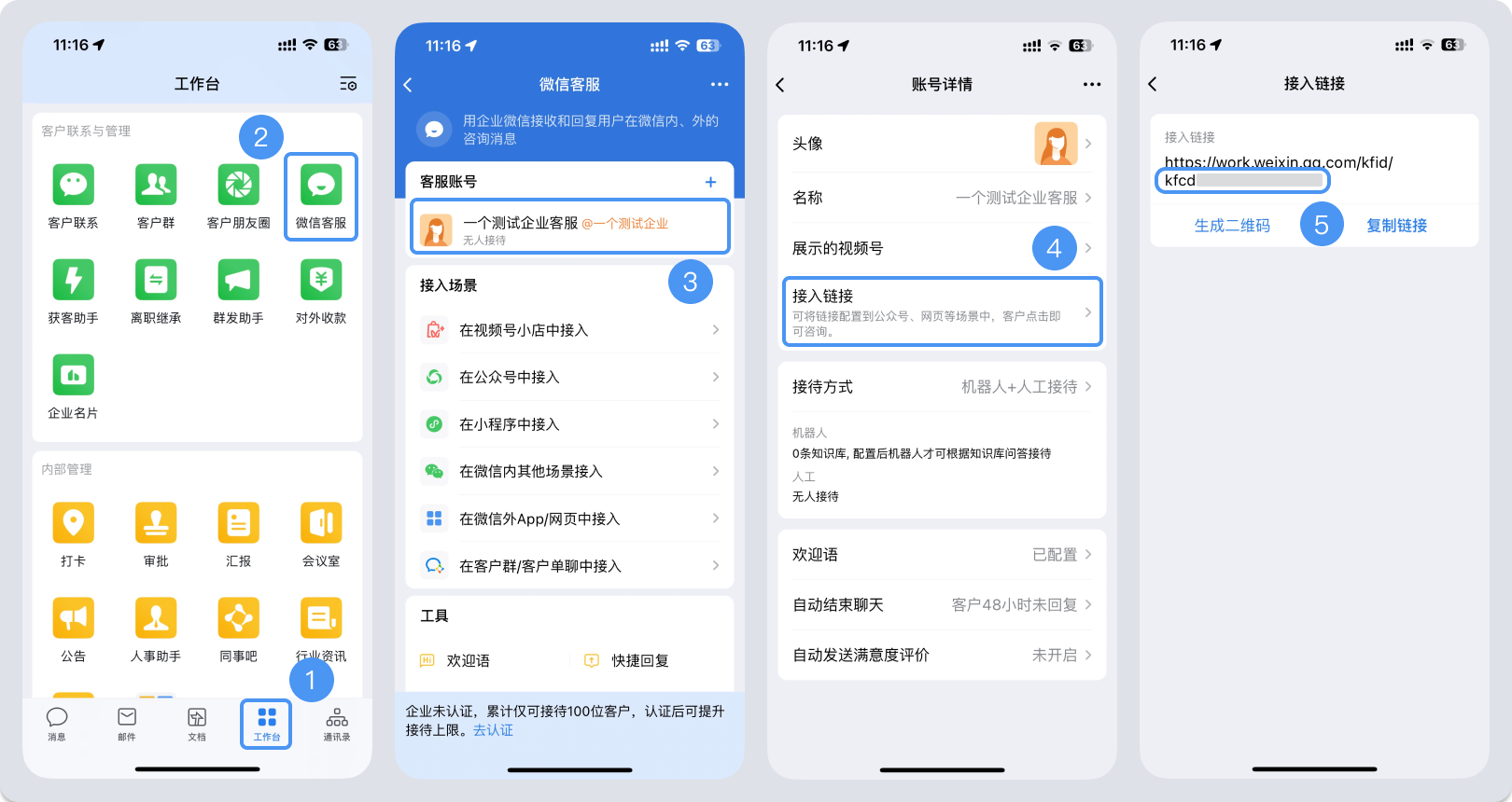 杭州市|微信客服账号，如何获取客服号ID？